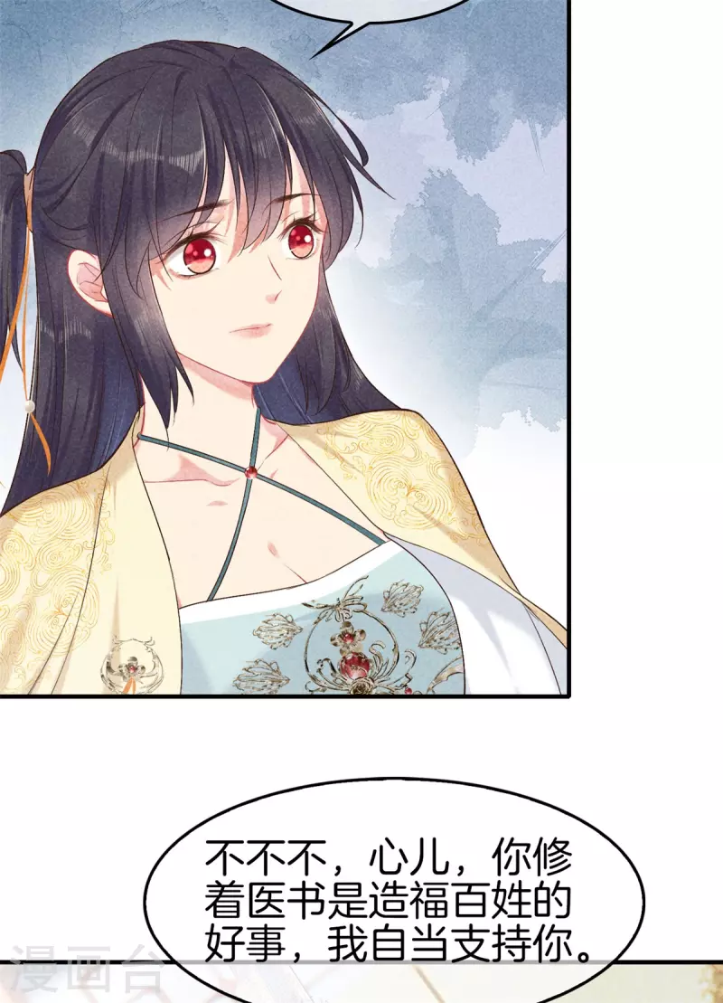 第137话 修着医书19