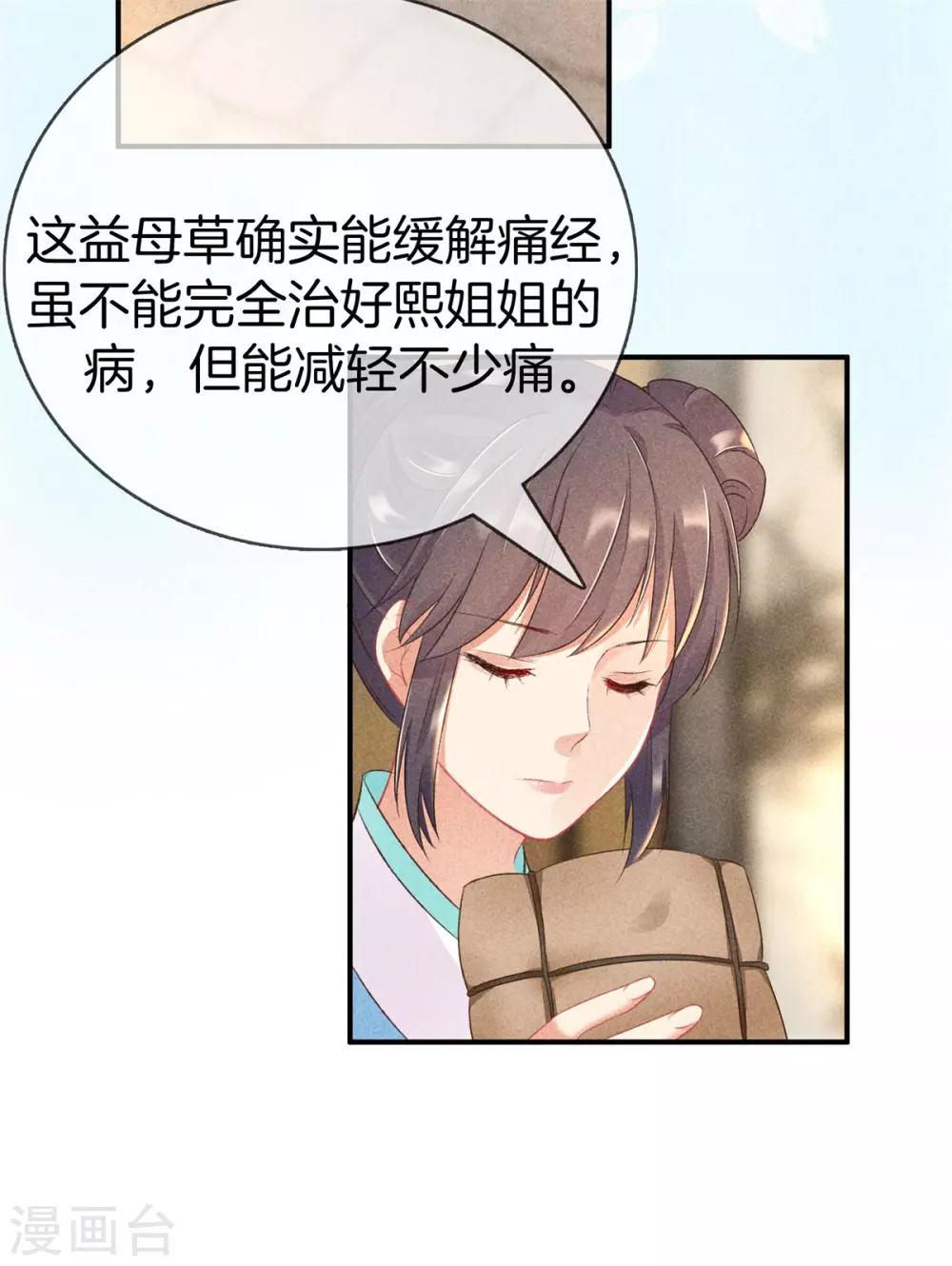 第59话 医治徐燕熙10