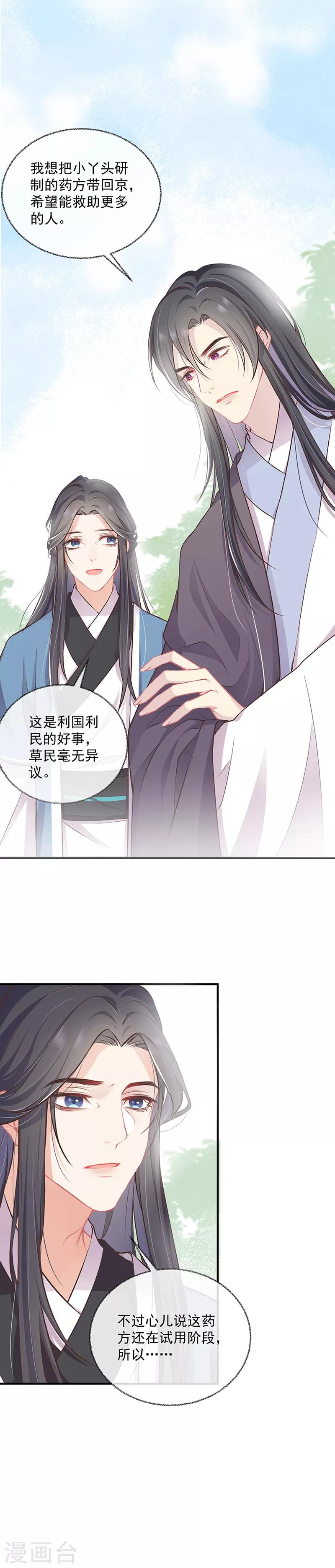 第10话 小丫头真有趣14