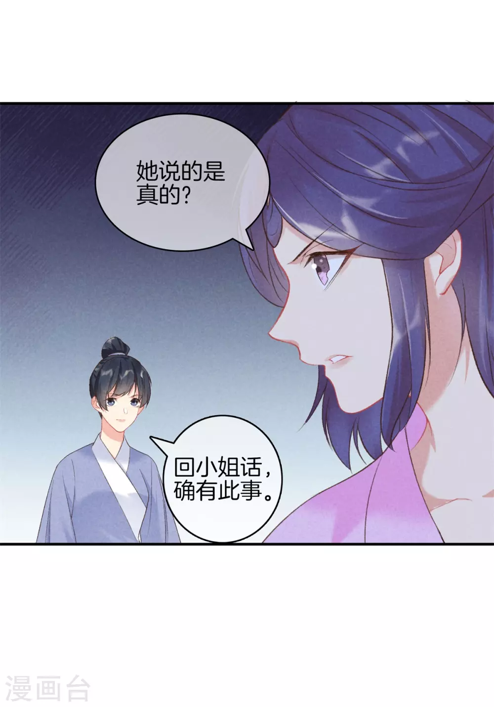 第63话 九殿下喜欢的人19