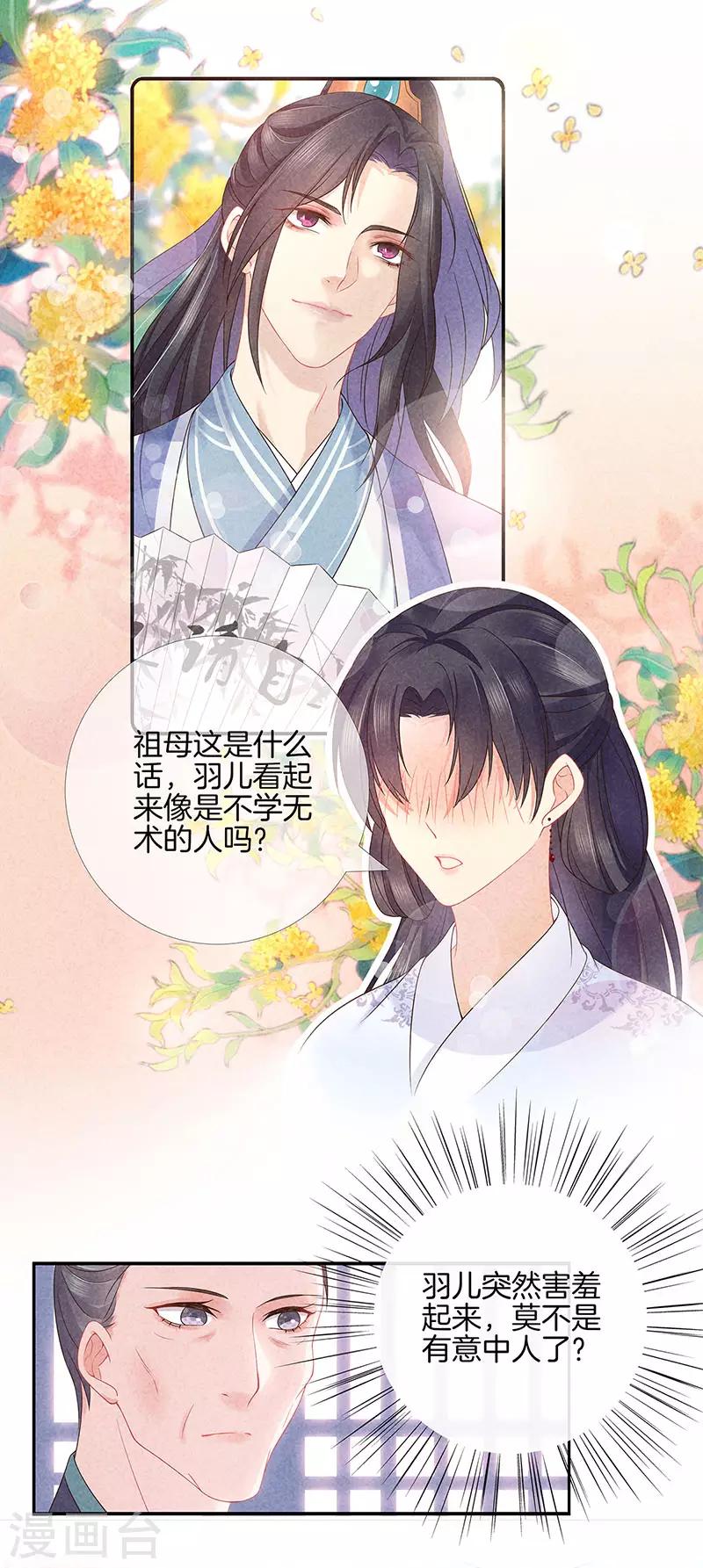 第37话 羽儿中意九皇子12