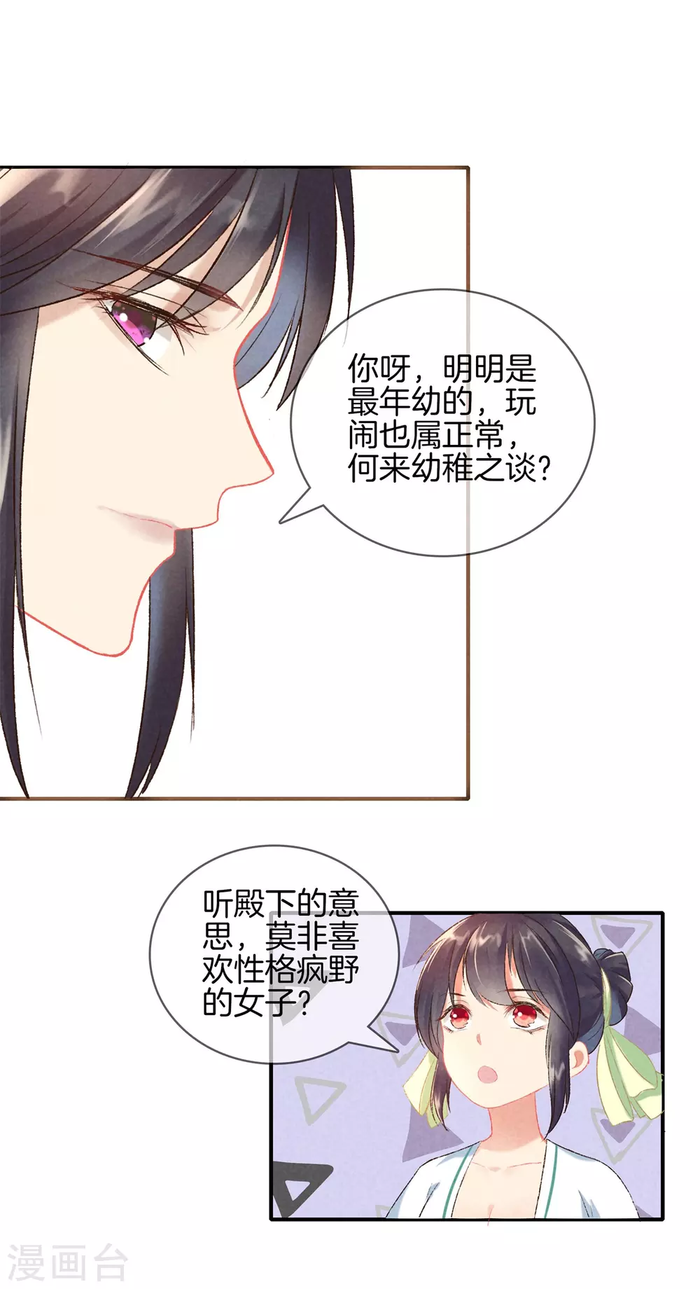 第55话 这样才可爱11