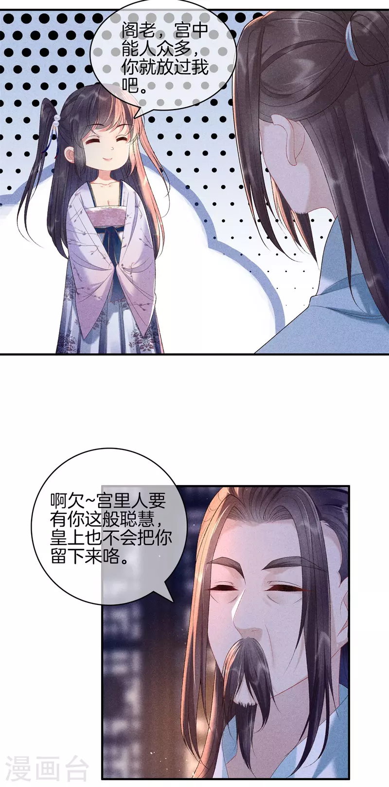 第80话 吃醋了1