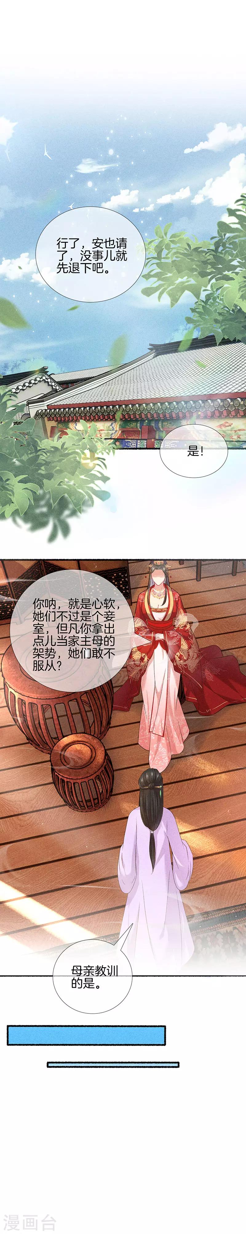 第16话 教训沈姨娘8