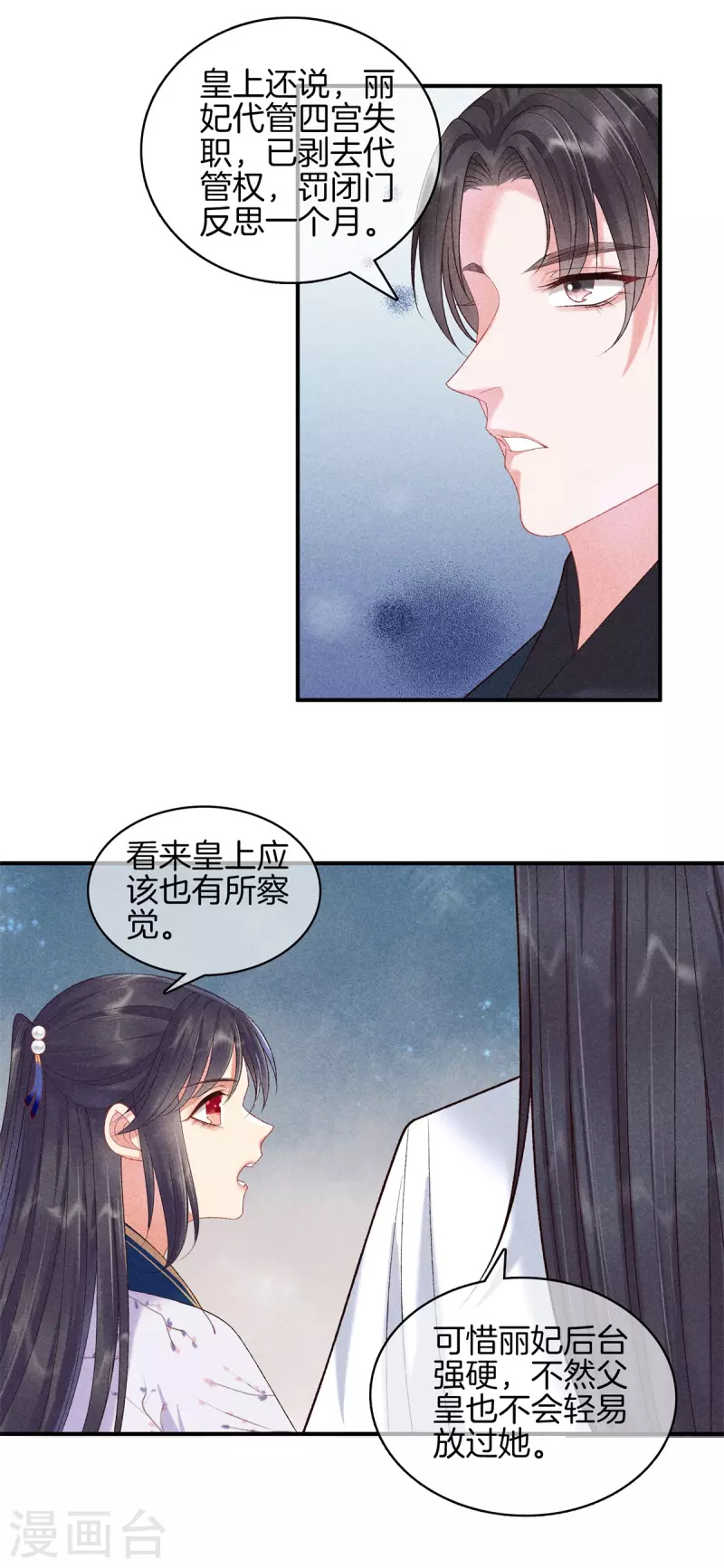 第87话 调配解药14