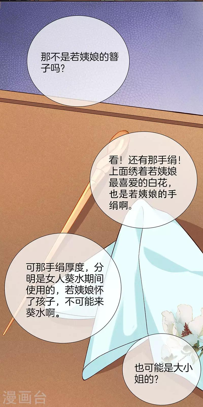 第28话 揭开毒妇的面具18