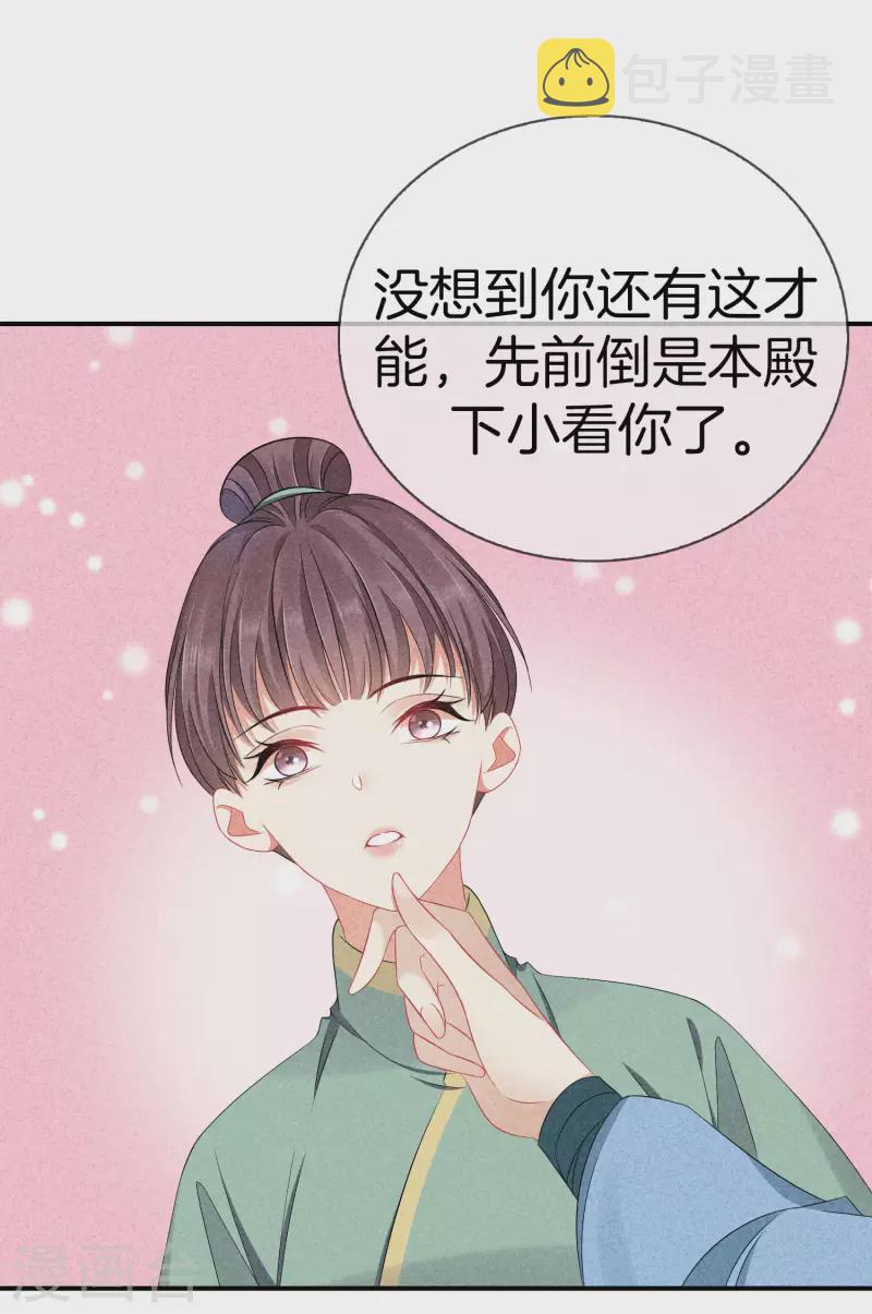 第127话 采苹偷偷献计18