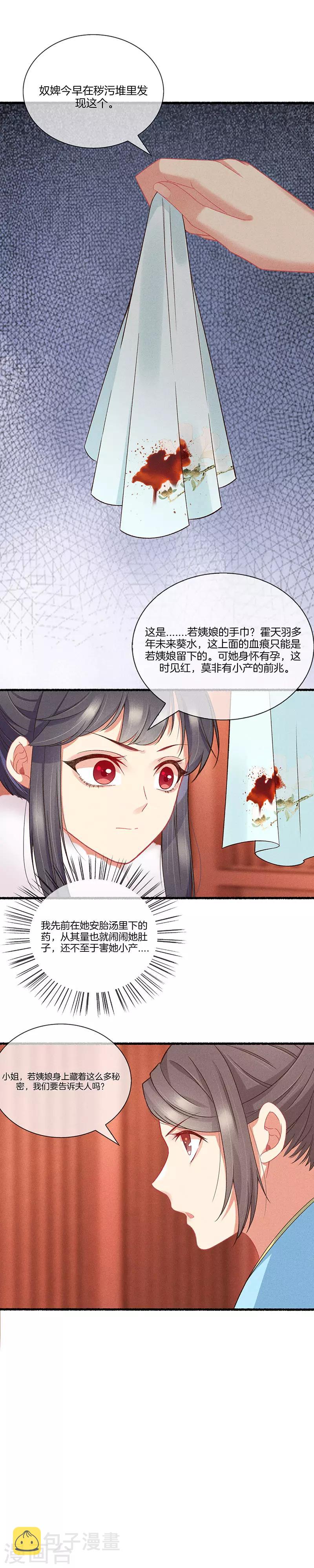 第19话 沈若秋的秘密6