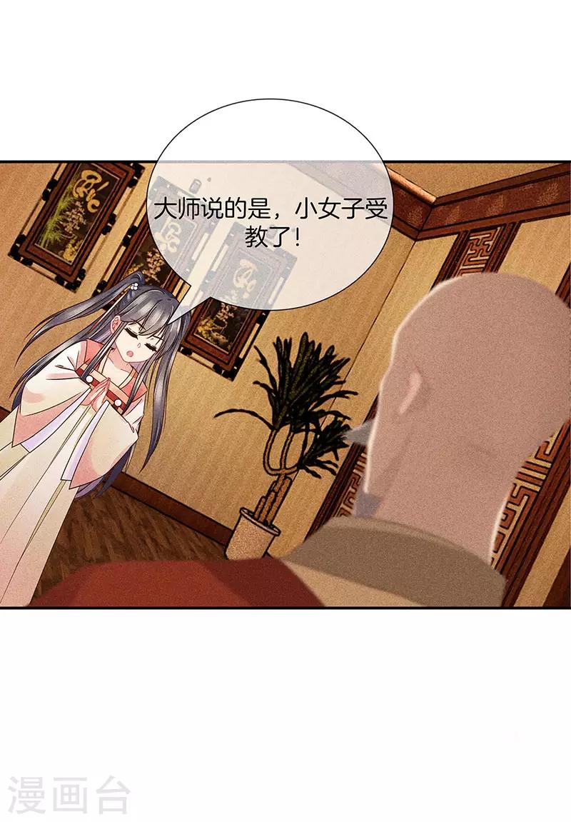 第36话 命格有变11