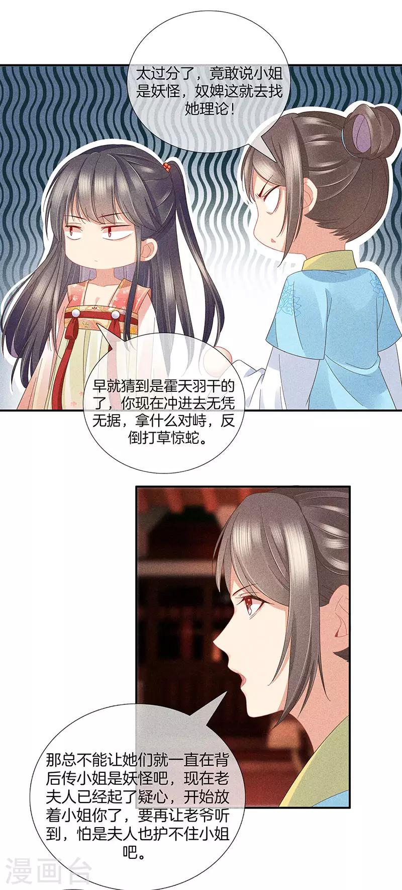 第34话 大师看相6