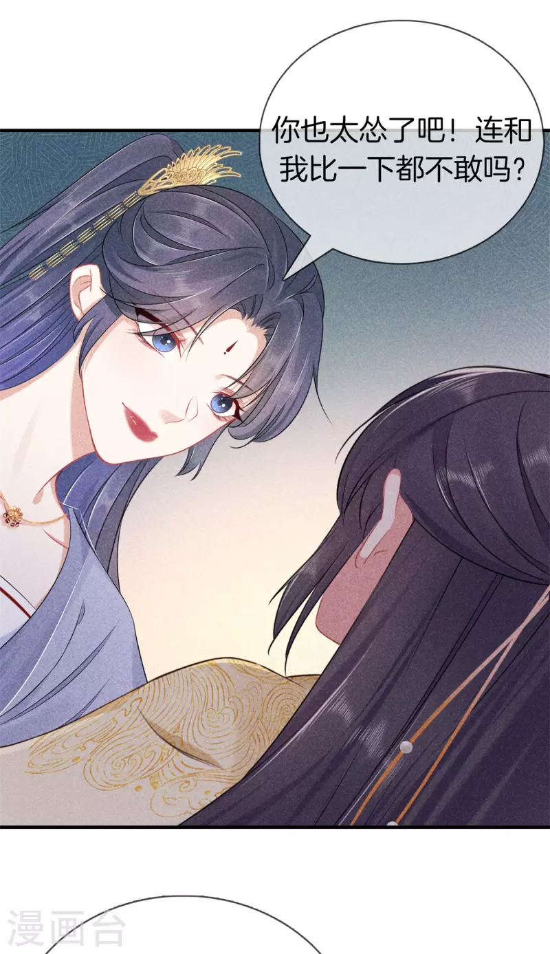 第141话 找茬的女人21