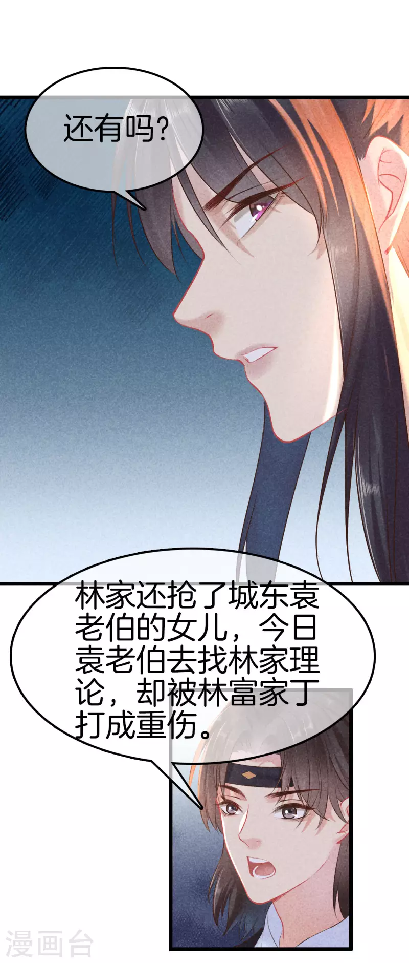 第106话 丽妃偷听18