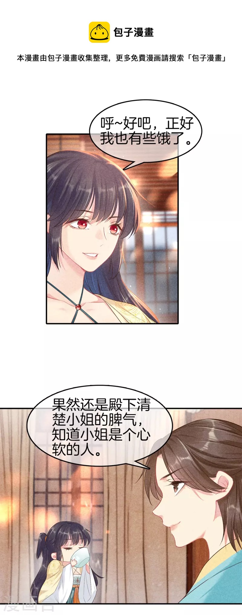 第133话 诋譭夫人8