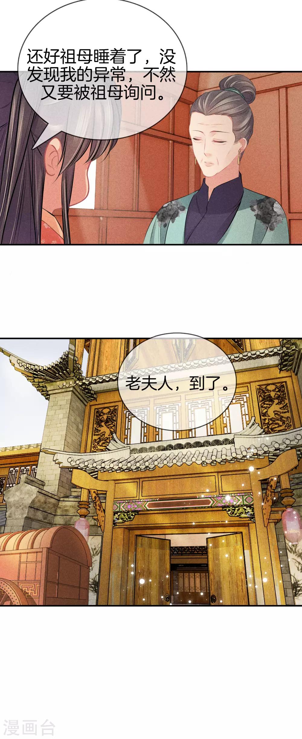 第42话 撞见九皇子20