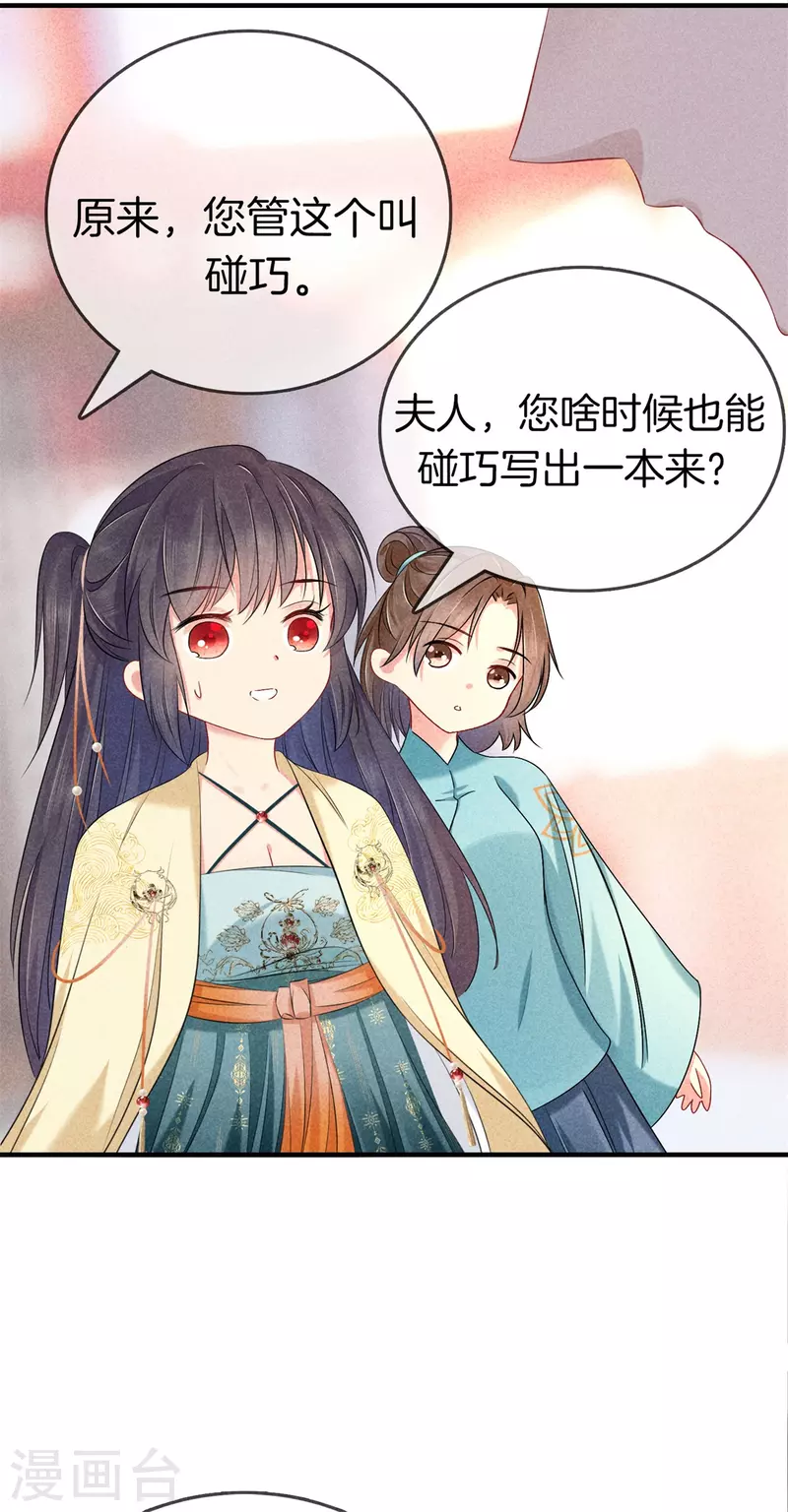 第137话 修着医书16