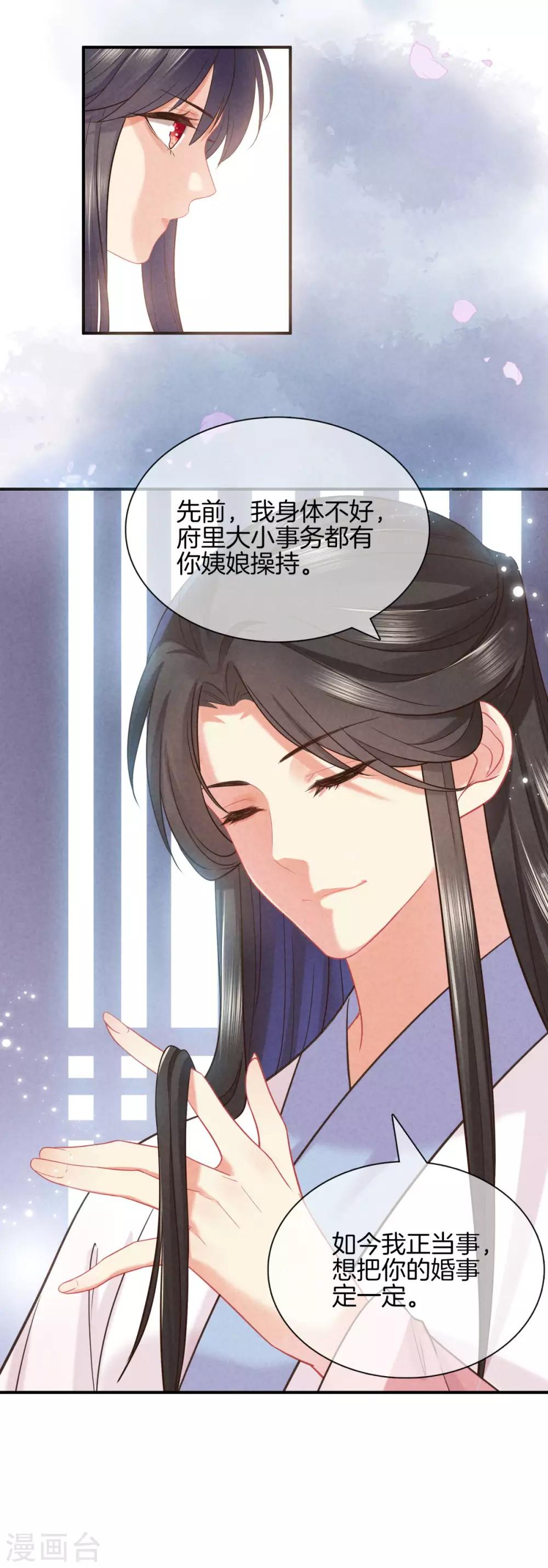 第46话 商量婚事10