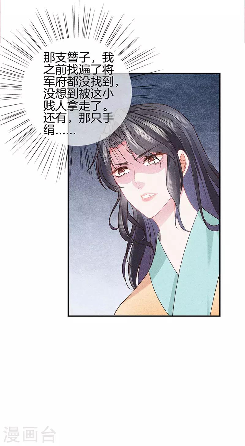 第28话 揭开毒妇的面具16