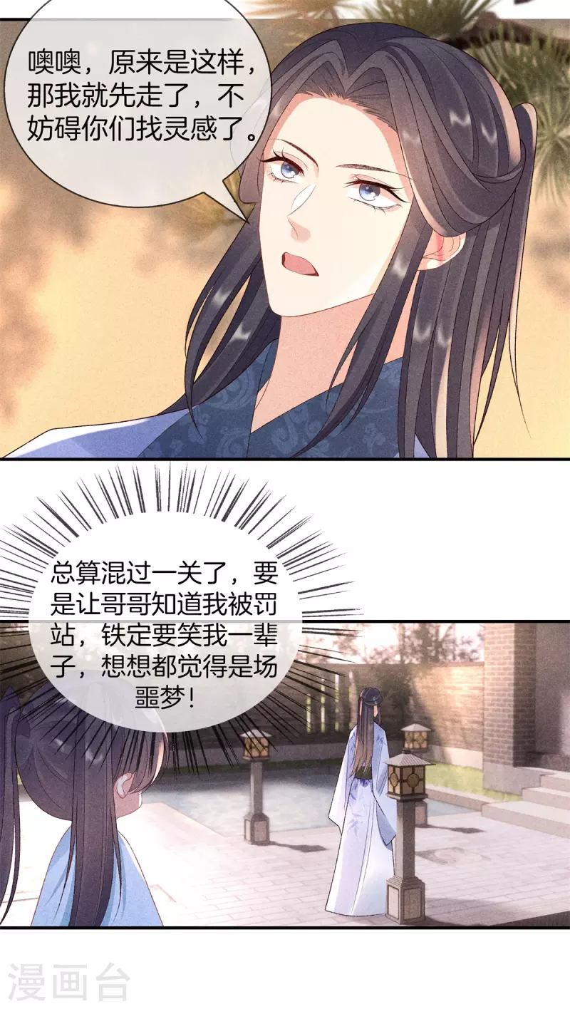 第68话 被罚站了23