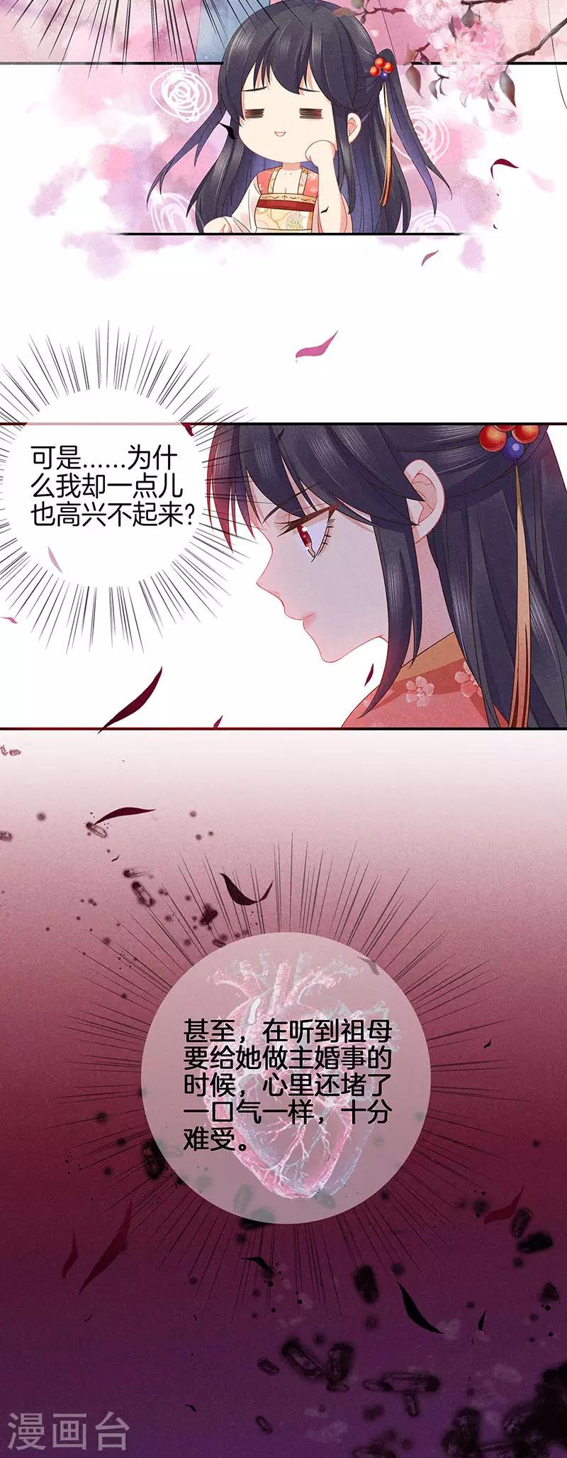 第38话 心儿会怎麽想9