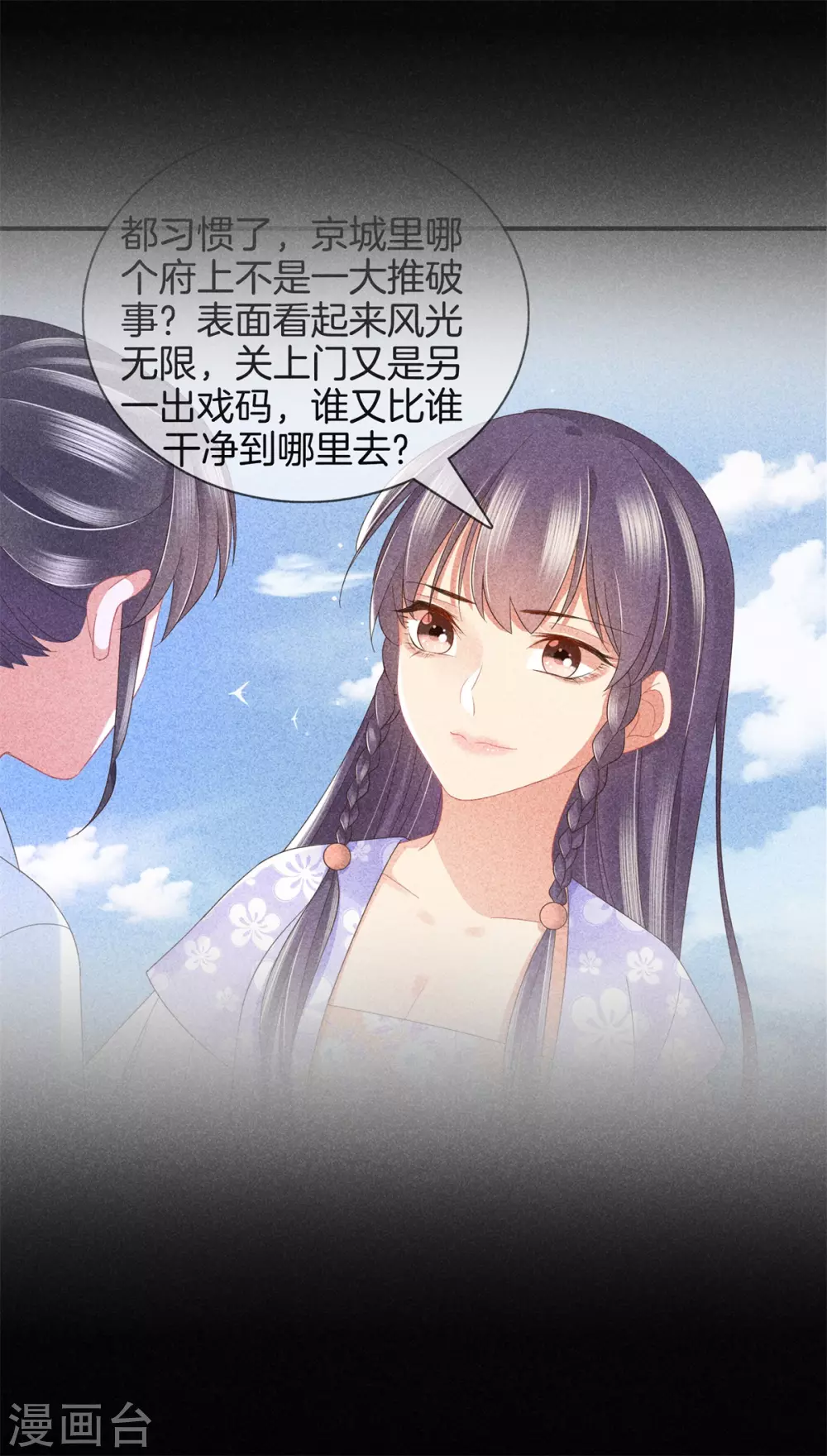 第56话 求殿下帮我8