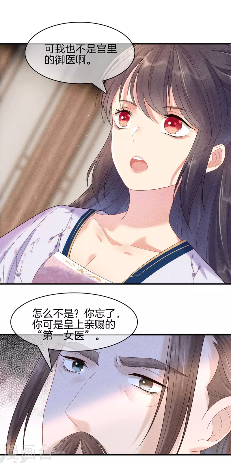 第81话 丽妃的警告12