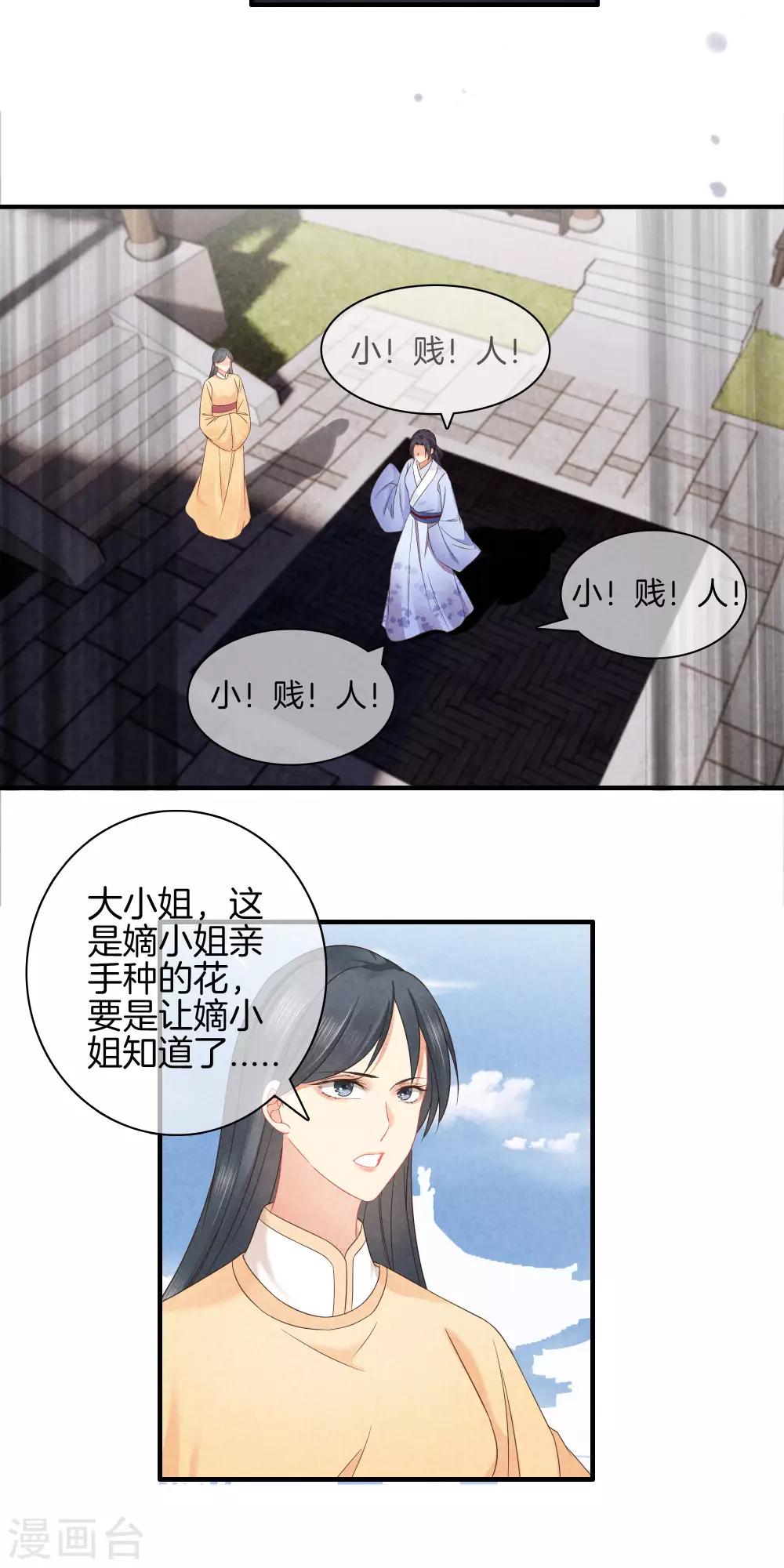 第41话 她心思不纯5