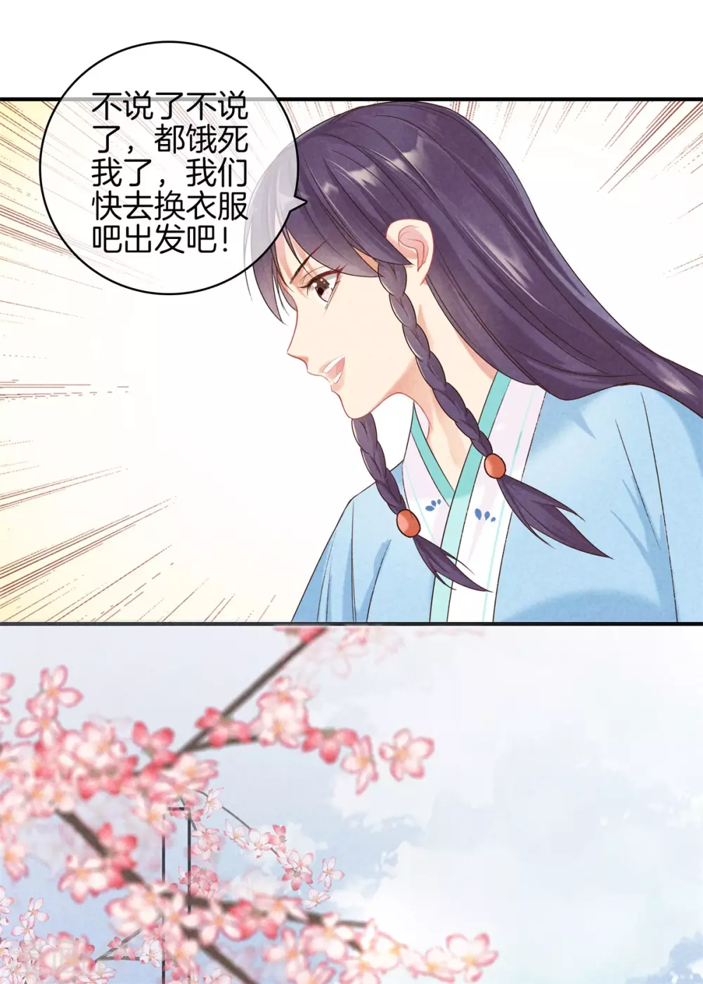 第61话 丽妃娘娘11