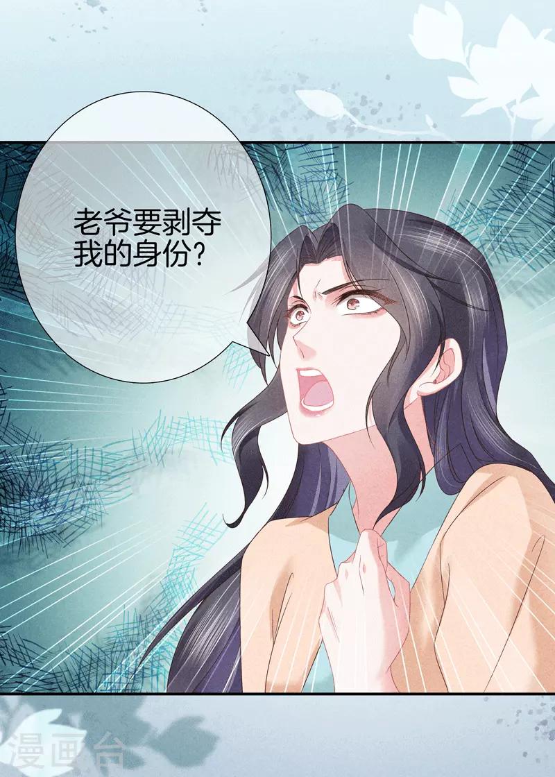 第32话 接手後院8