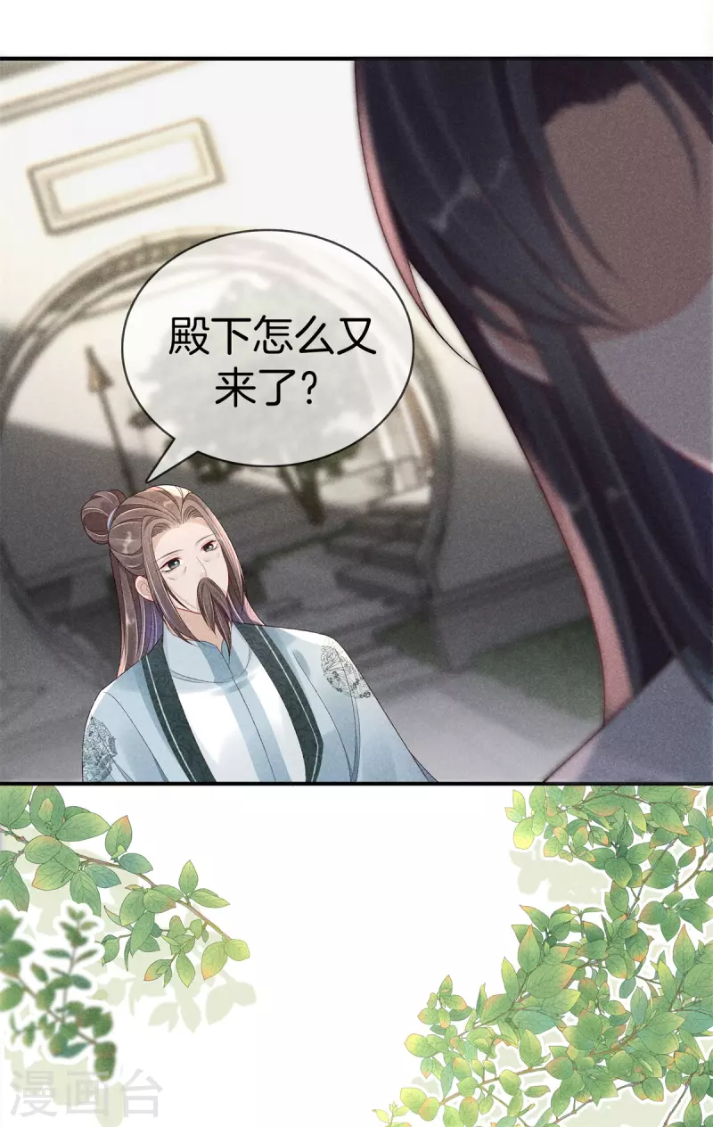 第81话 丽妃的警告1