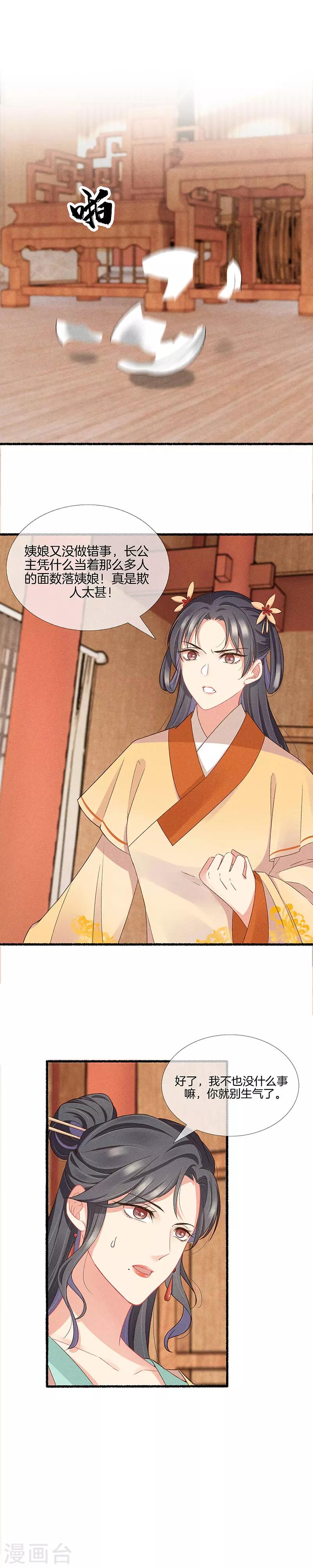 第16话 教训沈姨娘9