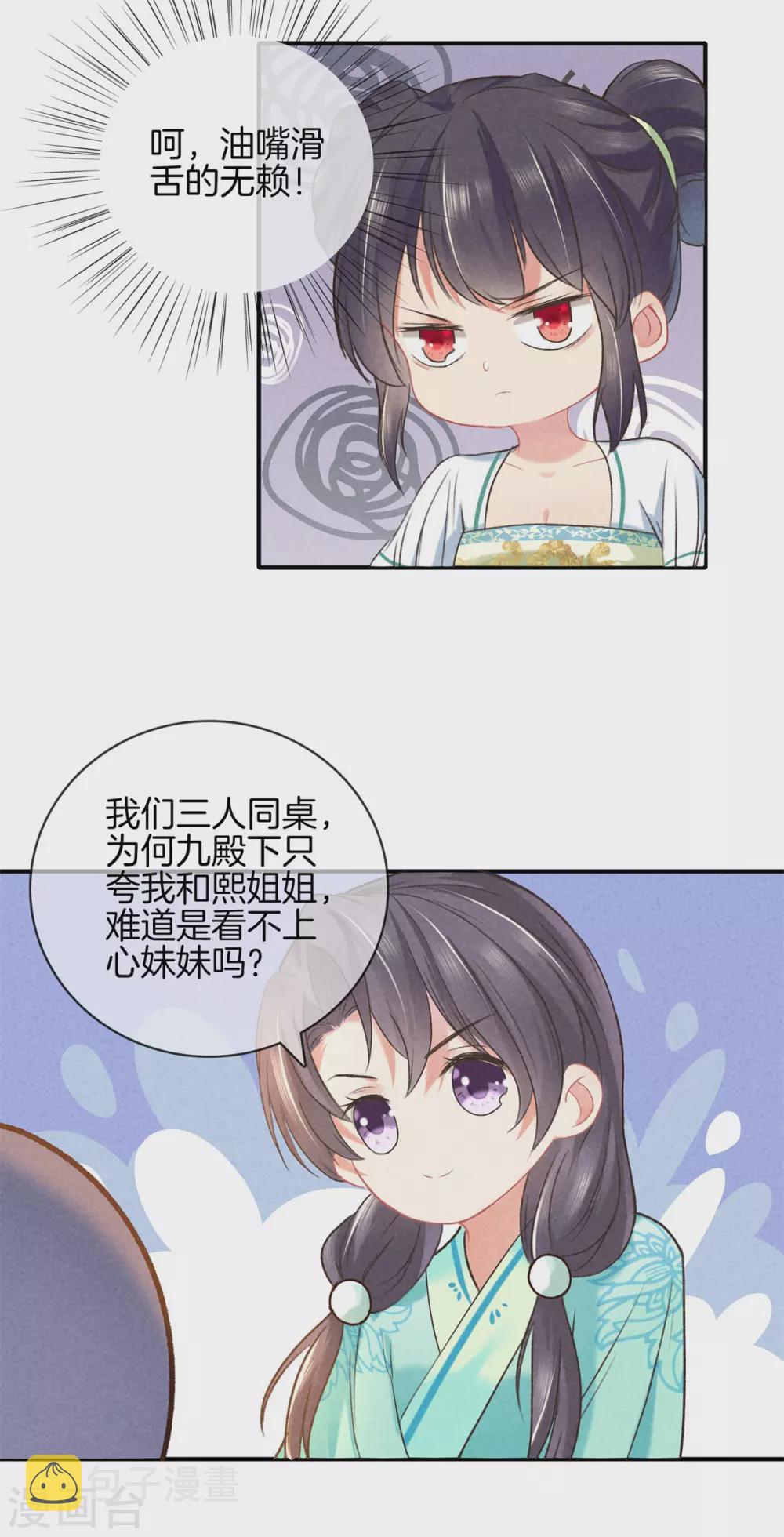 第53话 心儿喝茶16