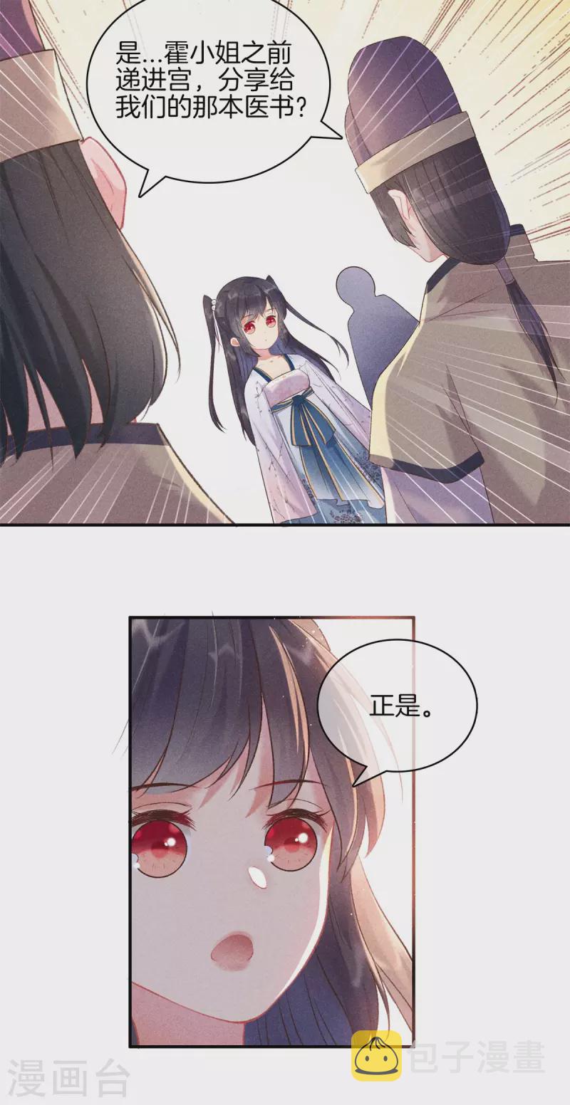 第77话 求皇上赐婚4