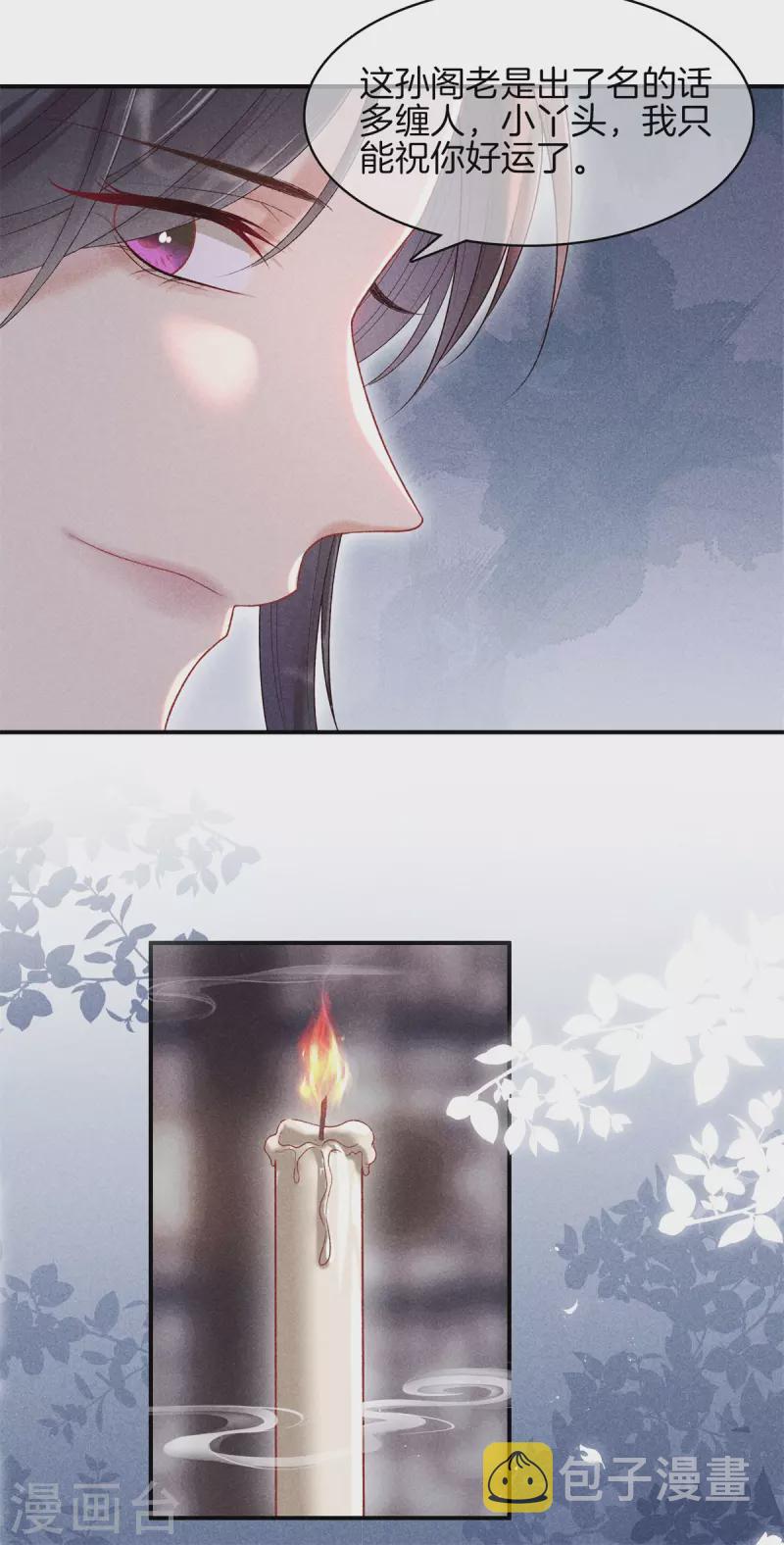 第79话 去见孙阁老17