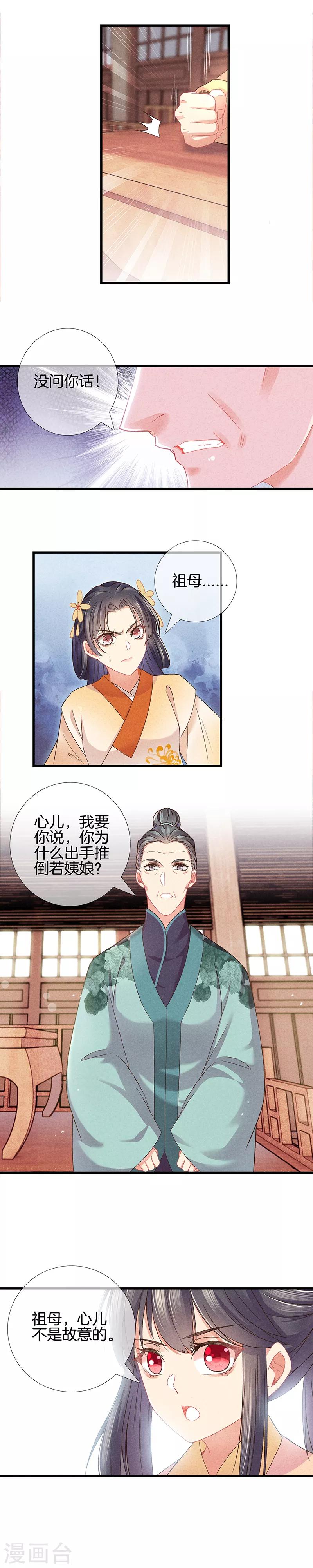 第25话 你爲什麽这麽做10