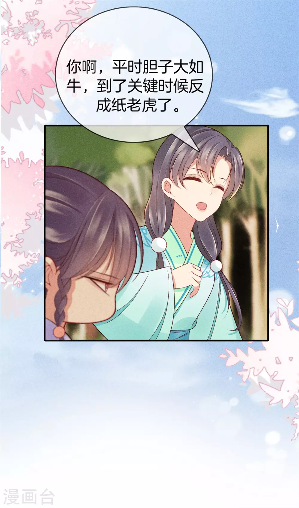 第55话 这样才可爱8