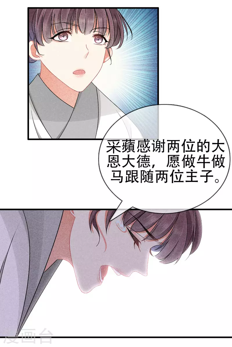 第120话 收留采苹6