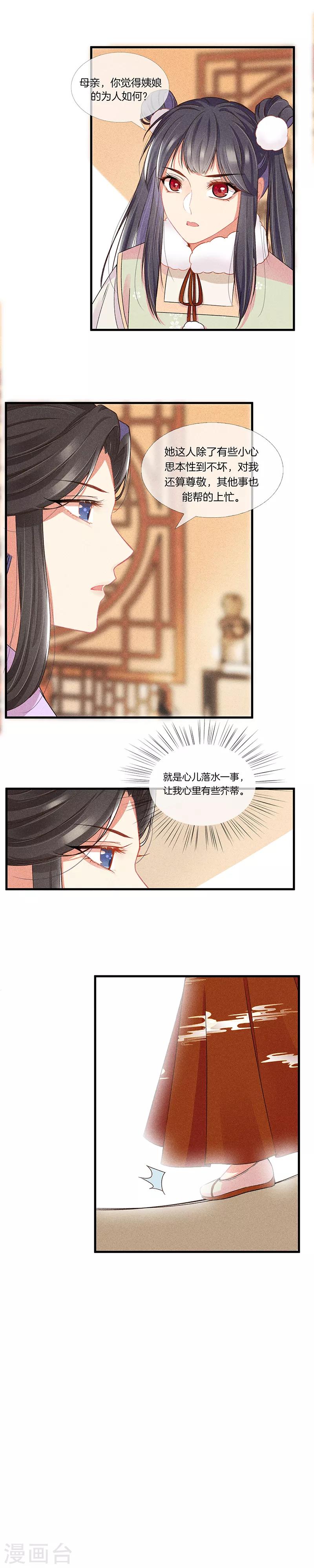 第15话 长公主来府2