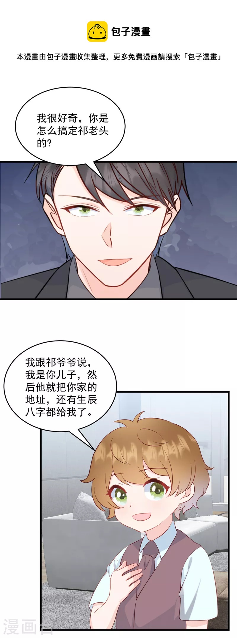 第4话 总裁喜当爹？！16