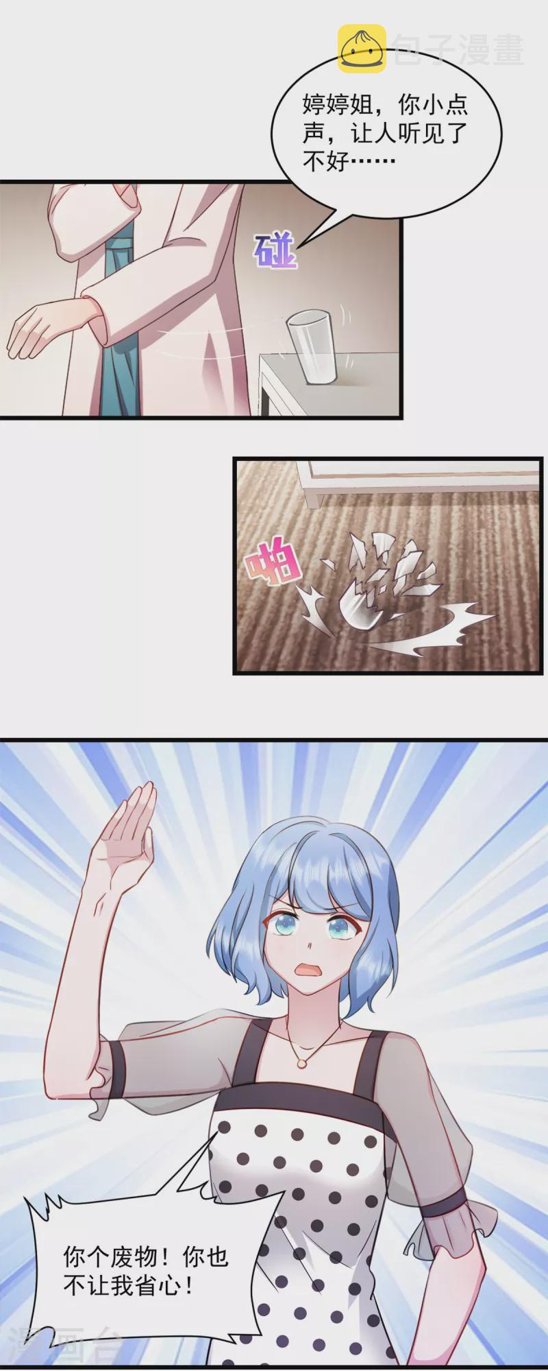 第48话 我才是女主角！13