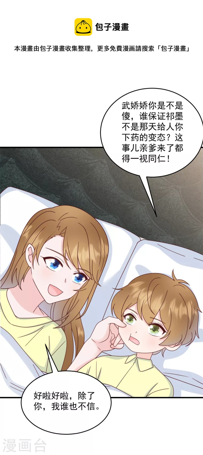 第6话 潜规则的人是他！17
