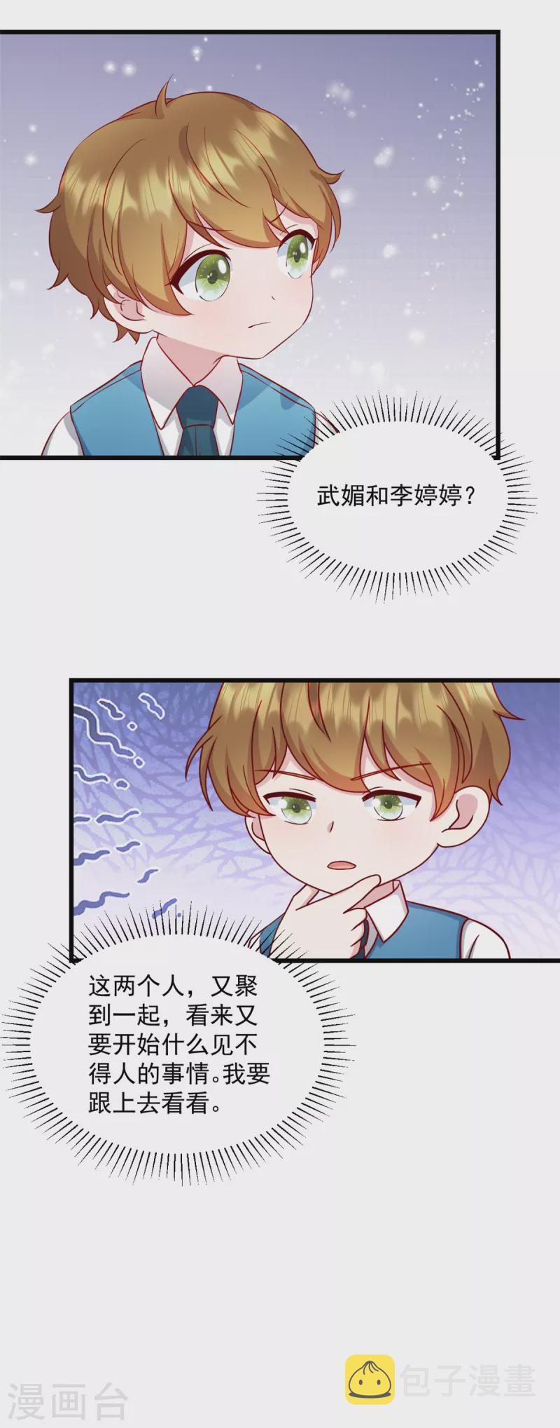 第32话 你就这麽讨厌我？19