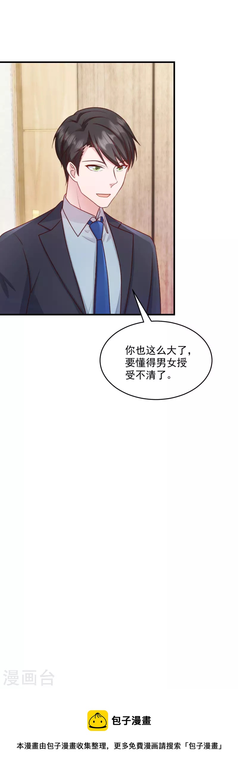 第23话 总裁吃醋 总裁吃醋24