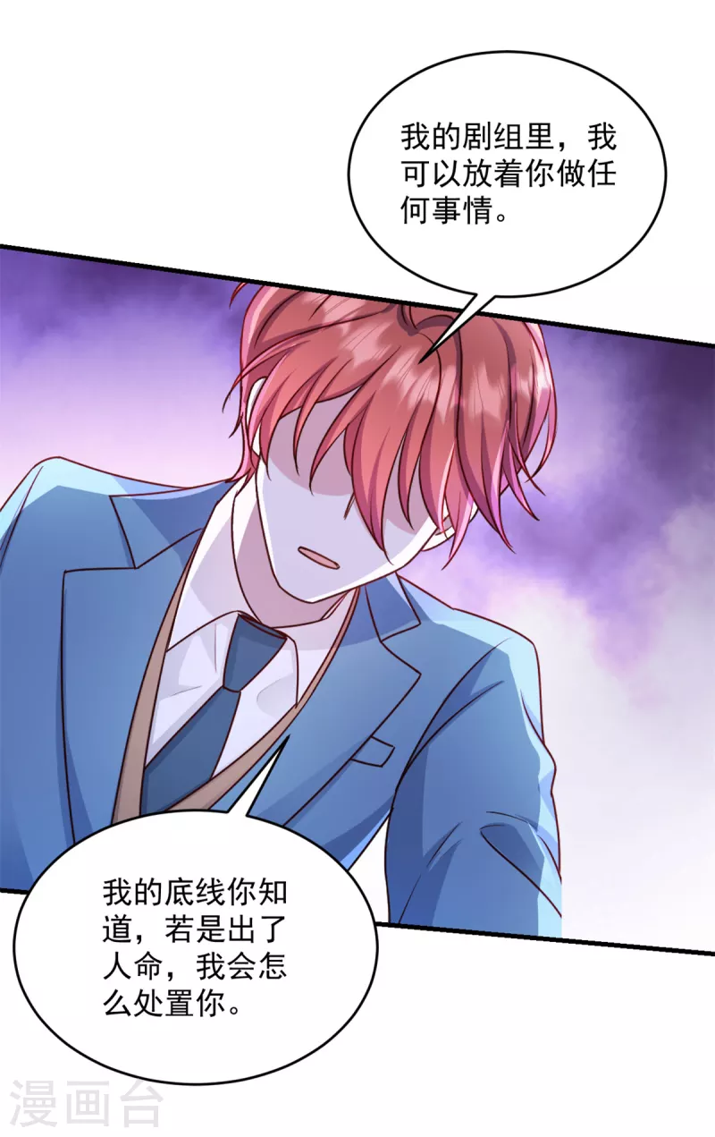 第19话 不要触碰我的底线18