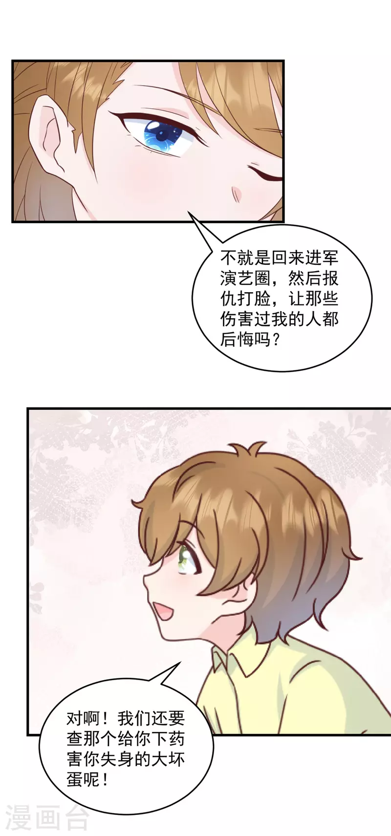 第6话 潜规则的人是他！12