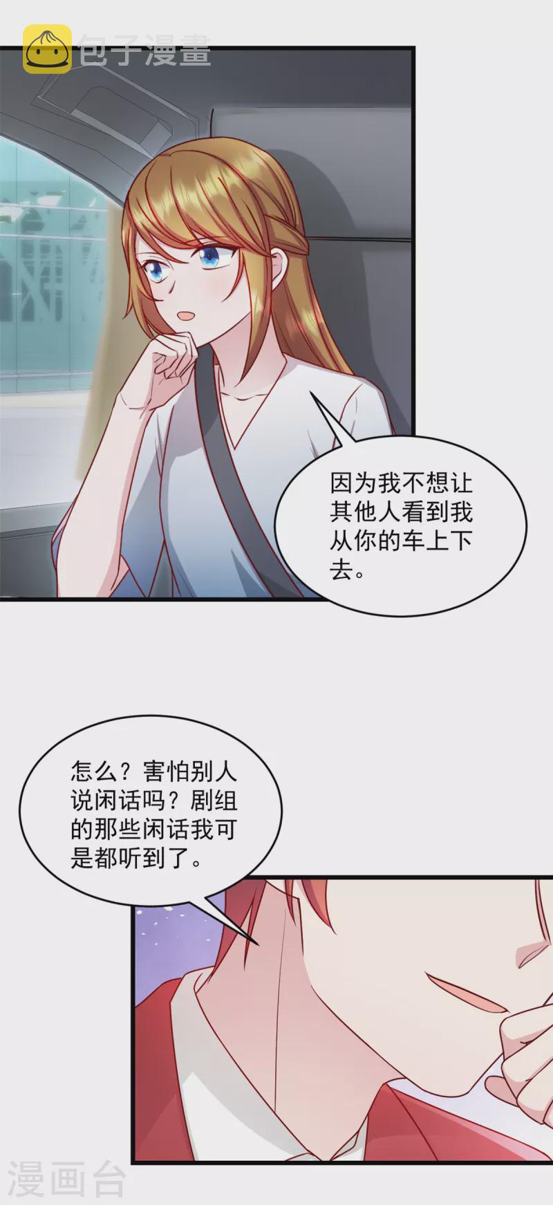 第32话 你就这麽讨厌我？8