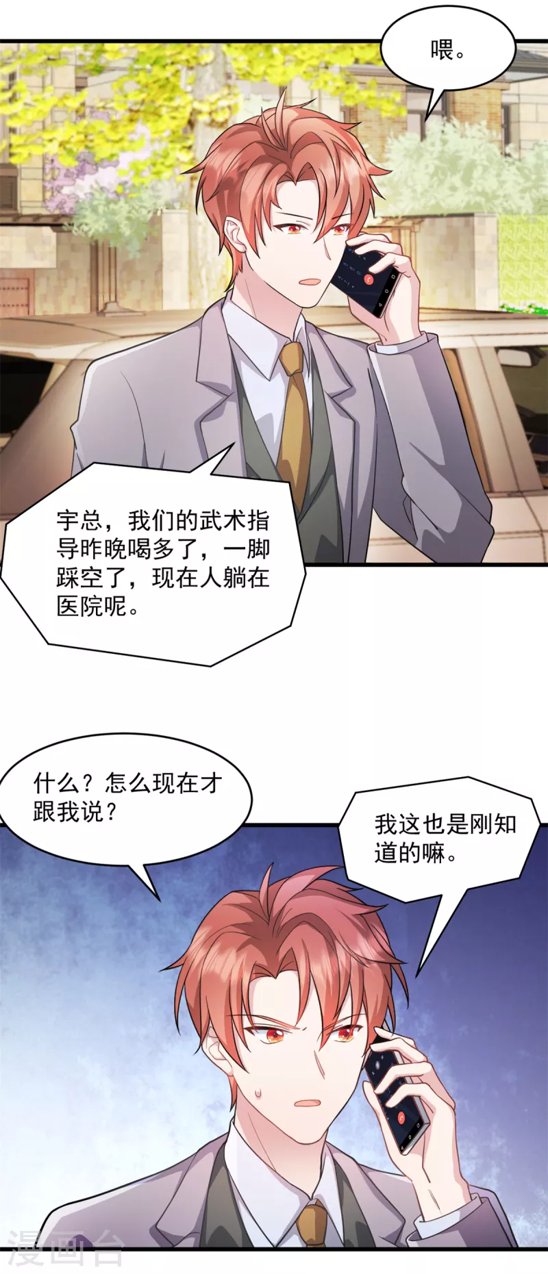 第53话 武娇娇你等着1