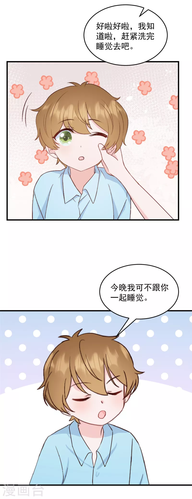 第10话 你别叫我爸爸13