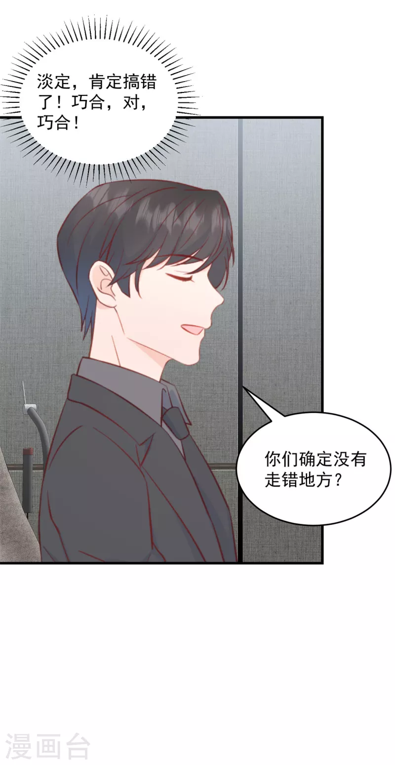 第4话 总裁喜当爹？！14