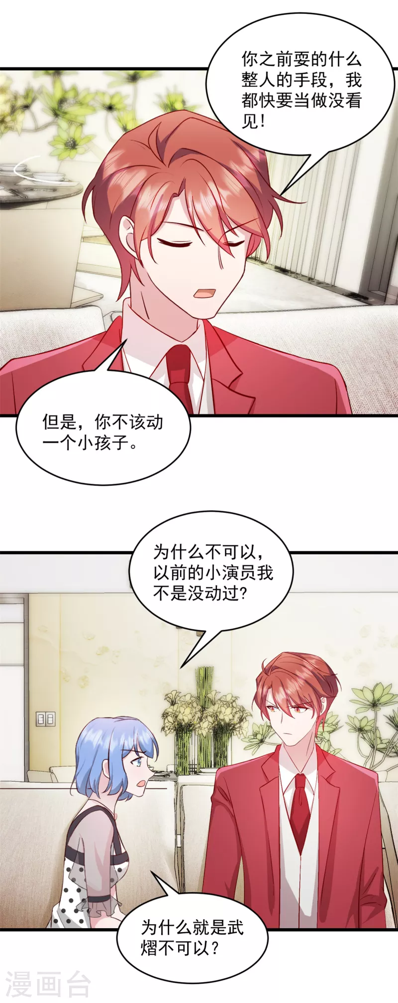 第39话 你好自爲之！13