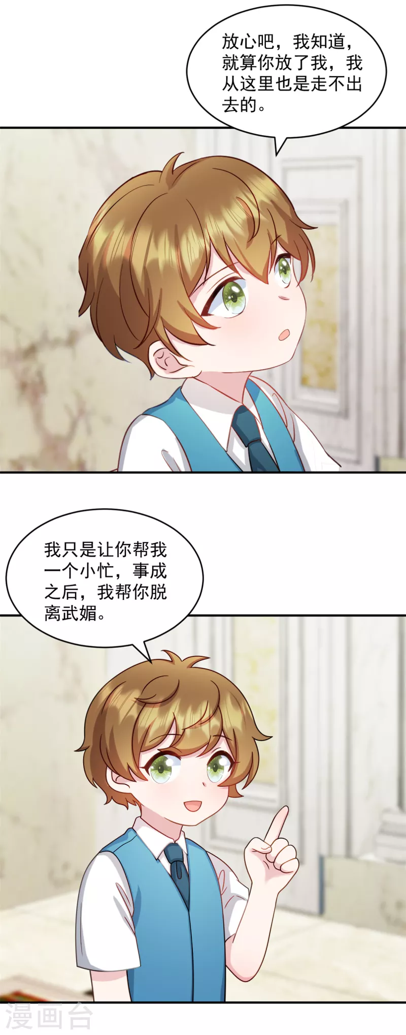 第37话 我不会让你们受到伤害14